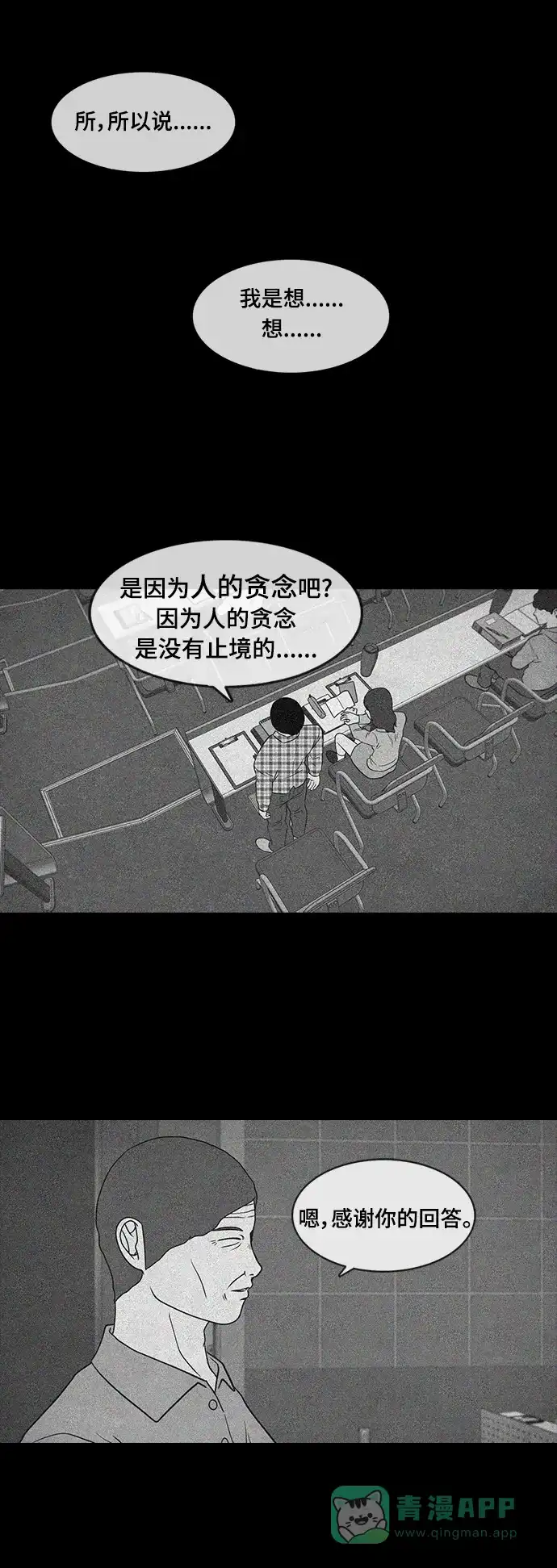 《争夺游戏》第30话 第16页