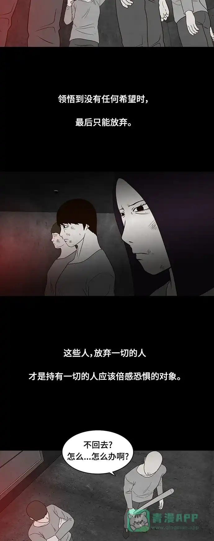 《争夺游戏》第30话 第43页