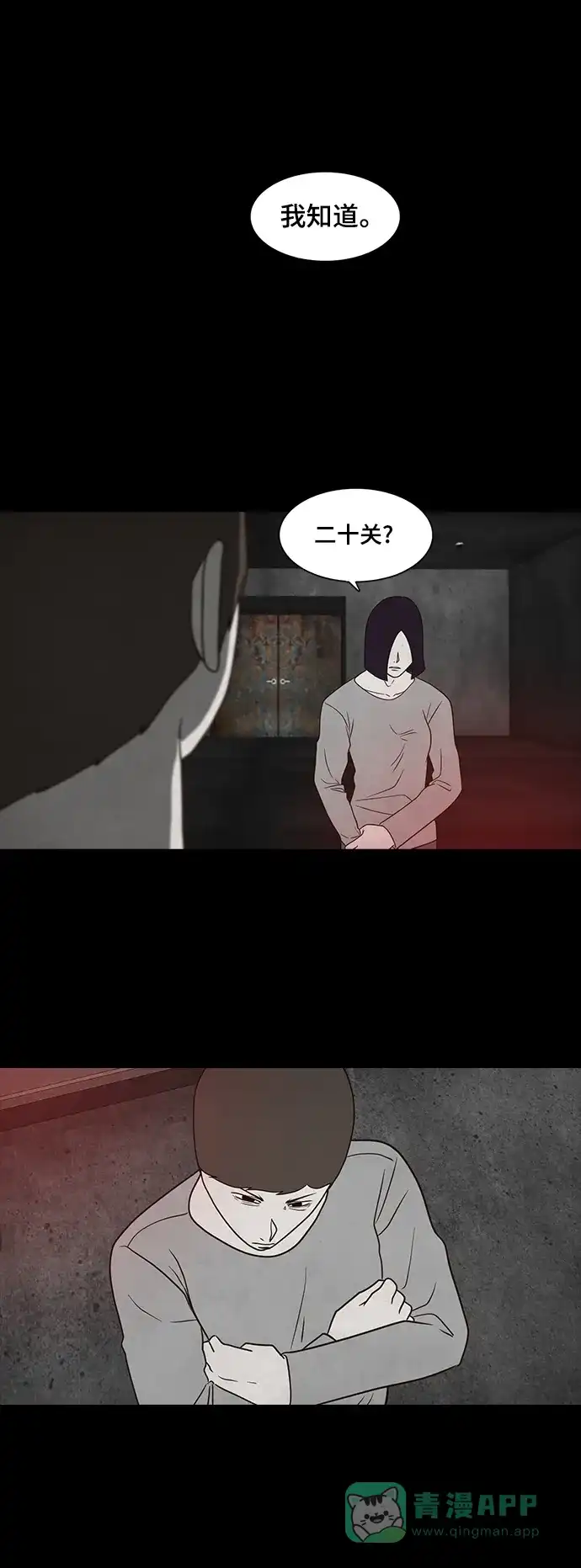 《争夺游戏》第30话 第10页