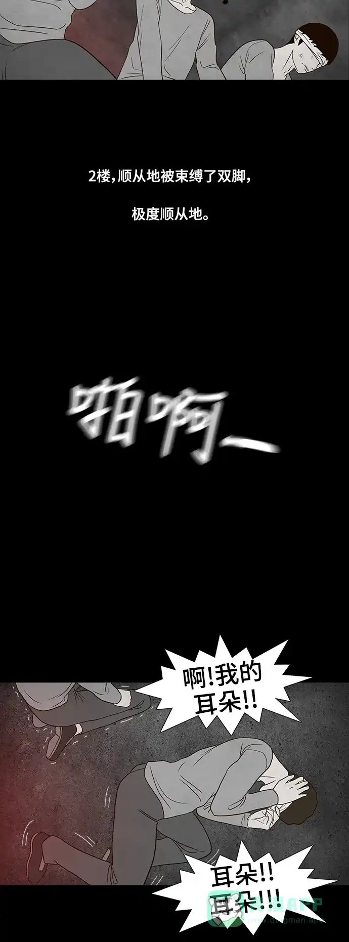 《争夺游戏》第30话 第14页