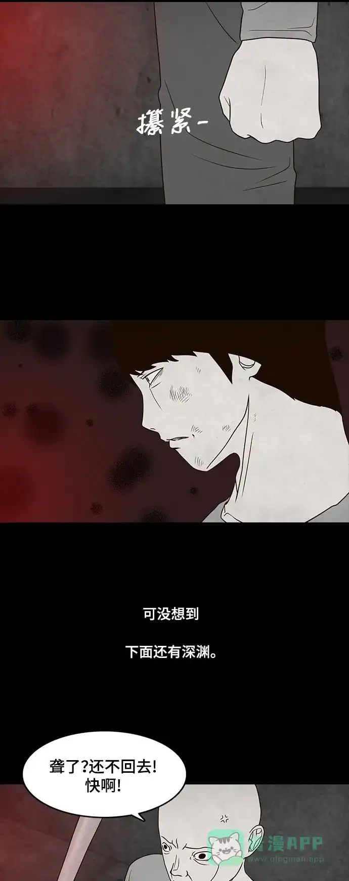 《争夺游戏》第30话 第41页