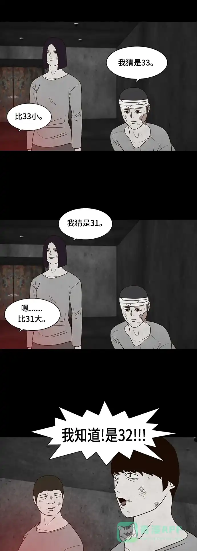 《争夺游戏》第30话 第29页