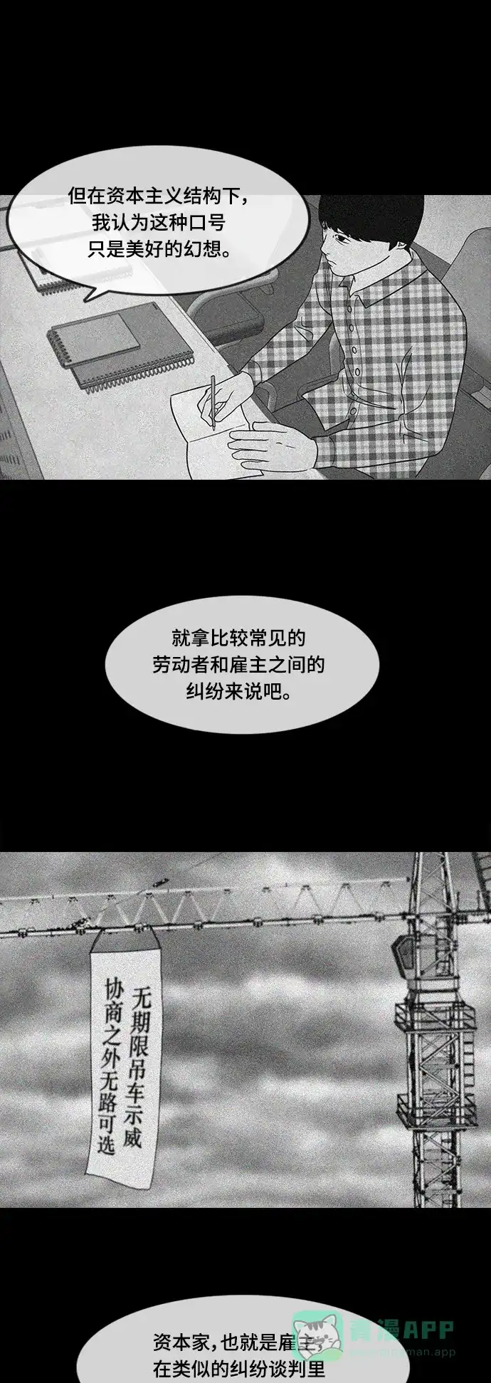 《争夺游戏》第30话 第18页