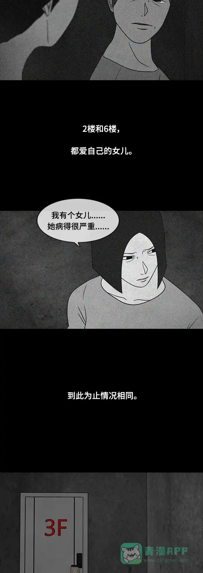 《争夺游戏》第30话 第20页