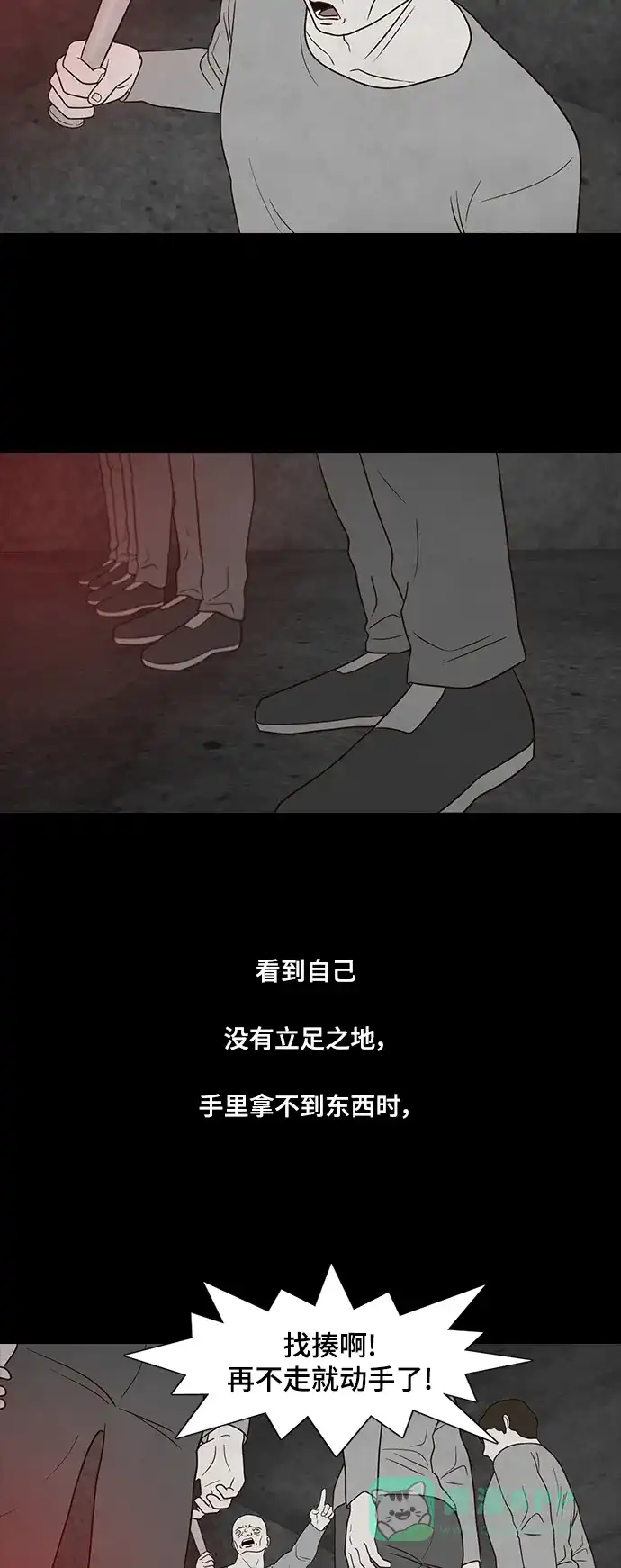 《争夺游戏》第30话 第42页