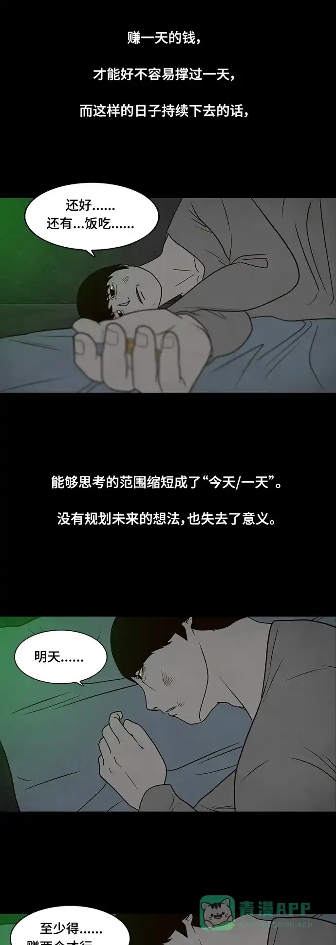 《争夺游戏》第30话 第23页