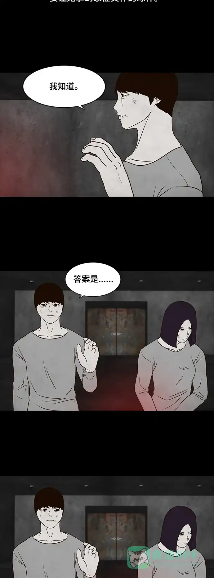 《争夺游戏》第30话 第5页