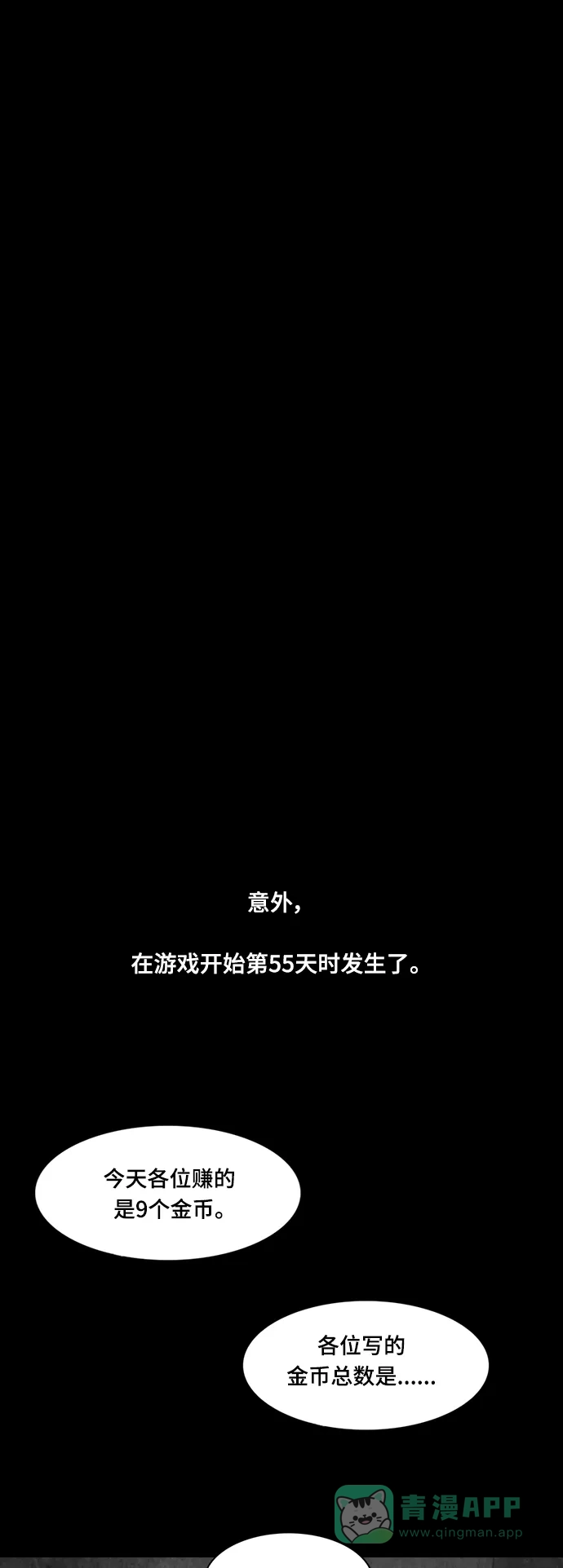 《争夺游戏》第30话 第37页