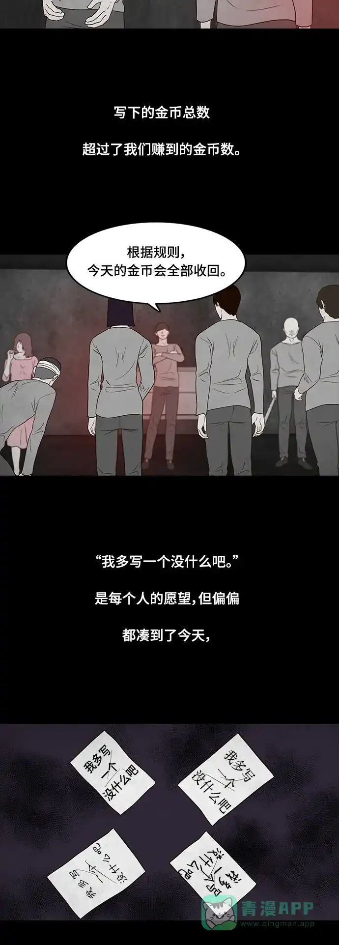 《争夺游戏》第30话 第39页