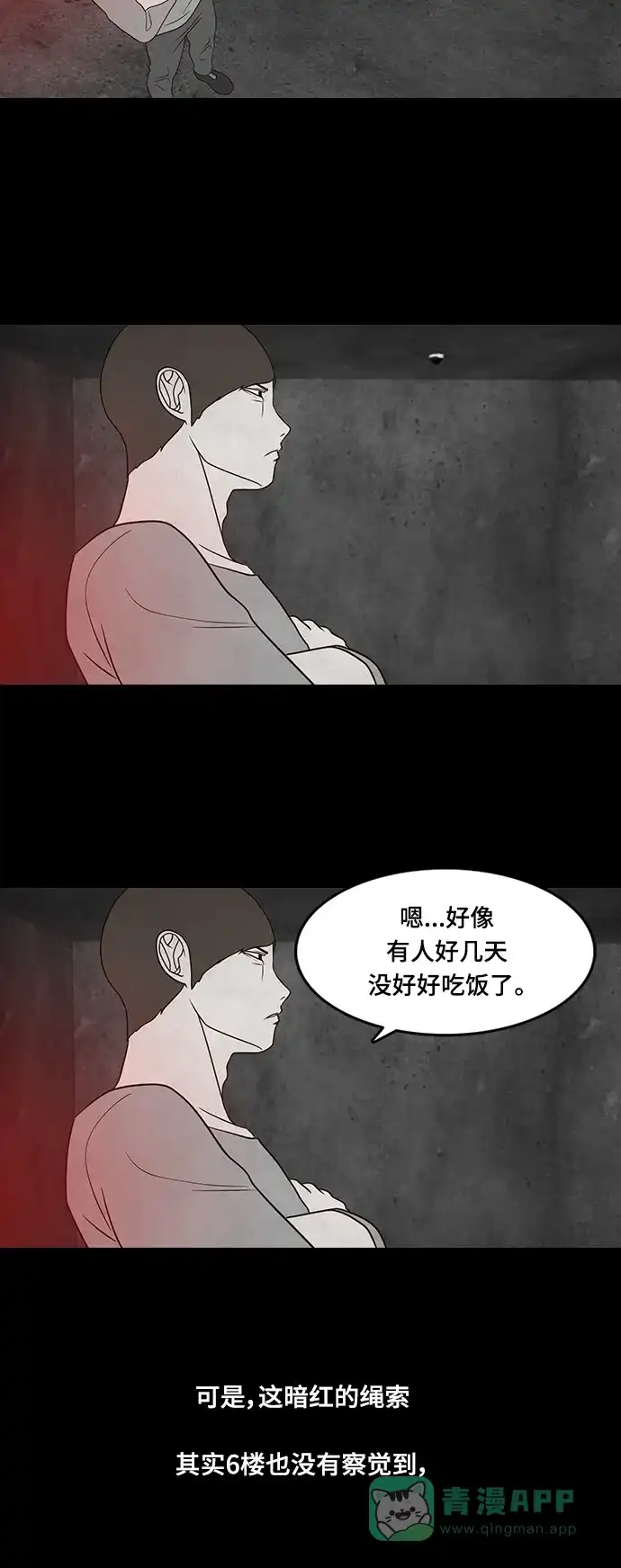 《争夺游戏》第30话 第44页