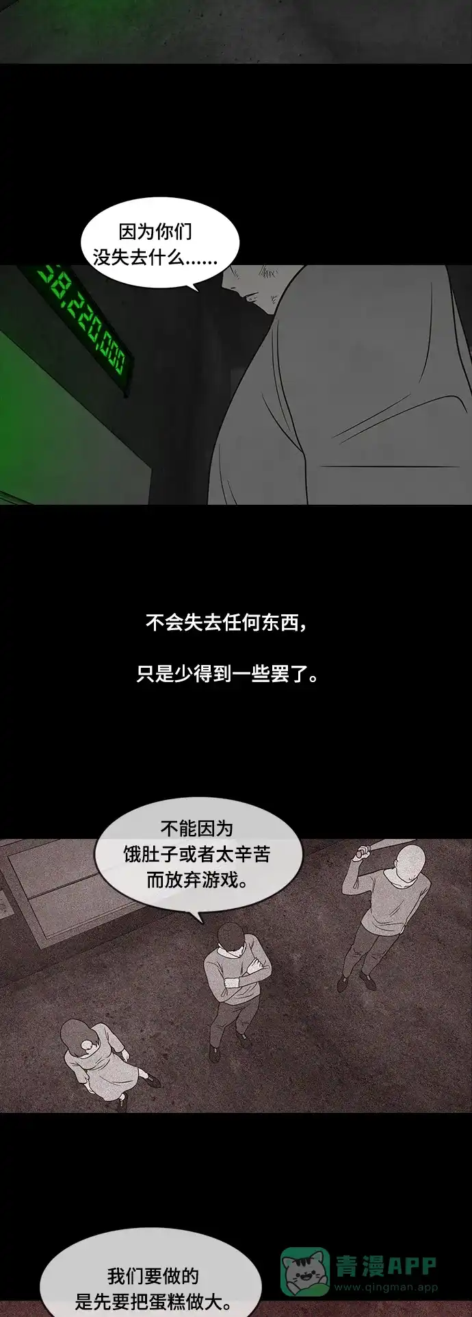 《争夺游戏》第30话 第33页