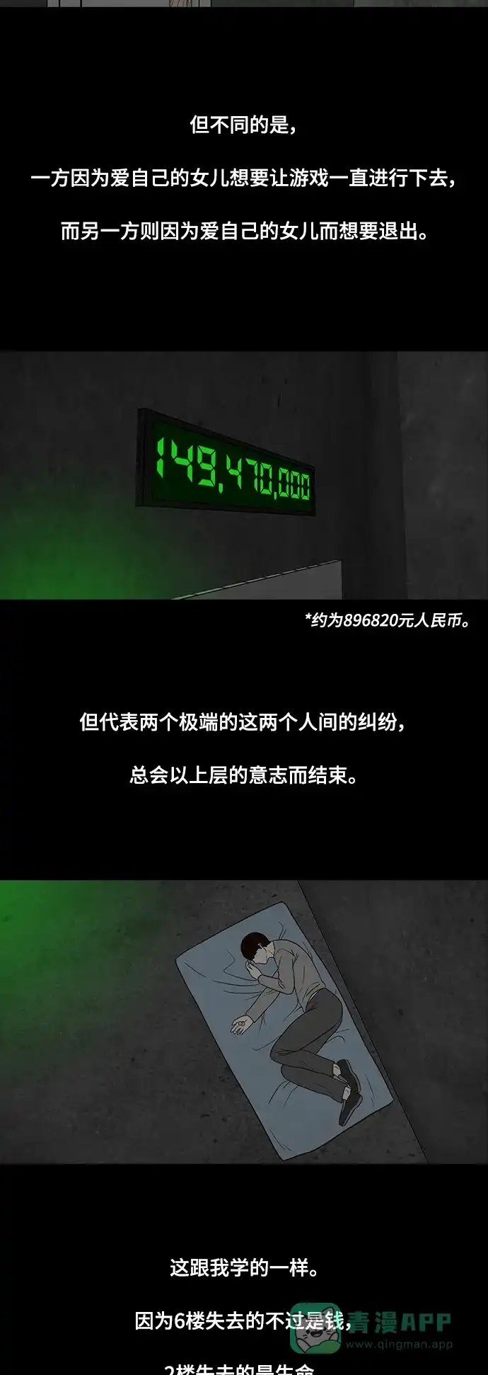 《争夺游戏》第30话 第21页