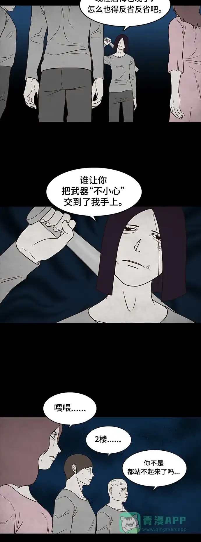 《争夺游戏》第30话 第2页