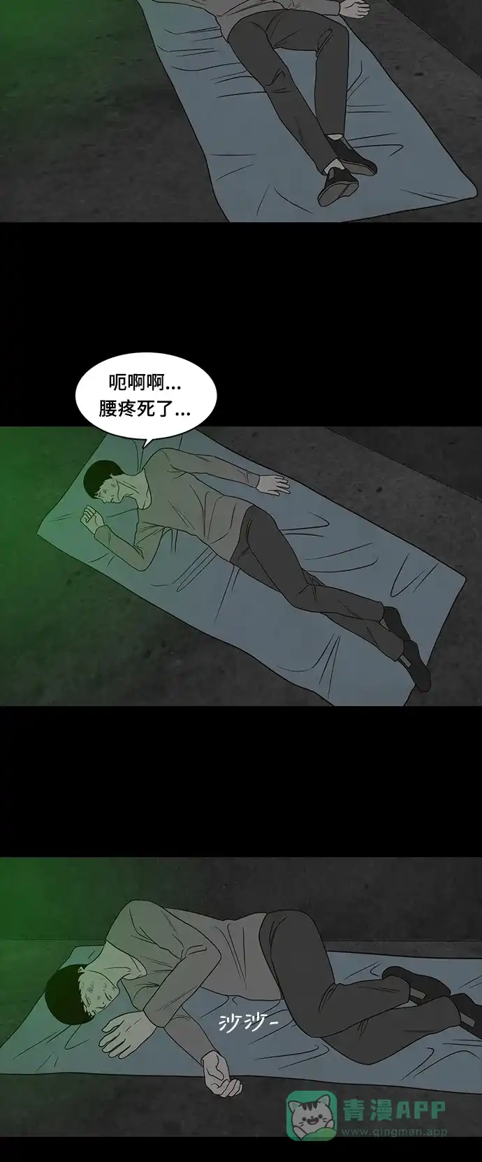 《争夺游戏》第31话 第45页