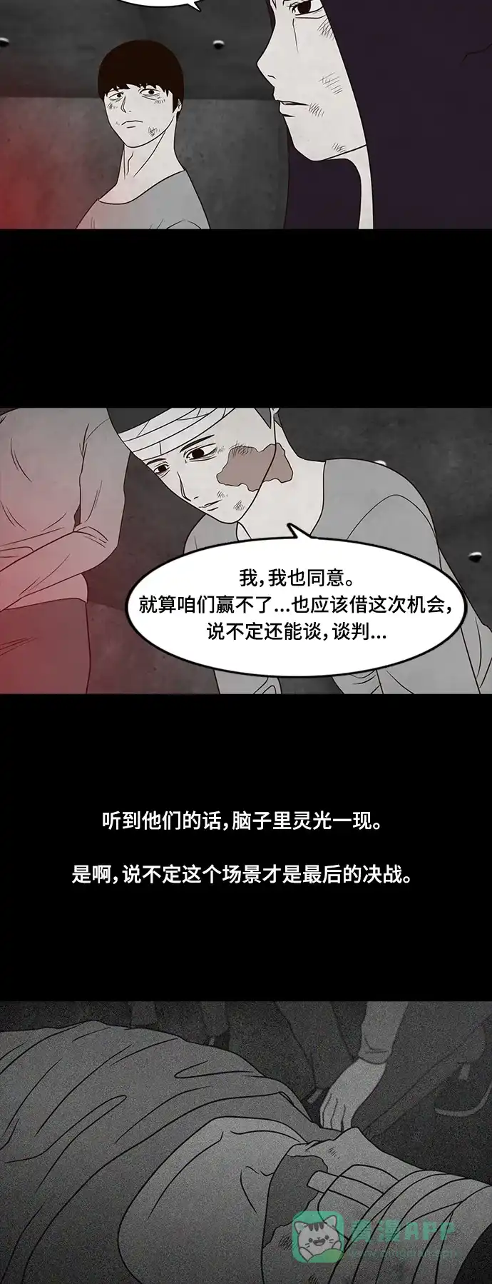 《争夺游戏》第31话 第9页