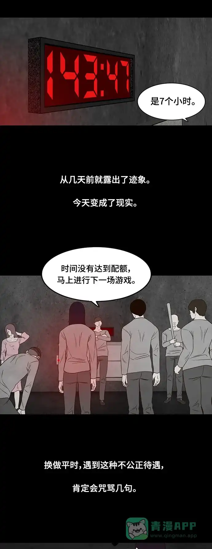 《争夺游戏》第31话 第39页