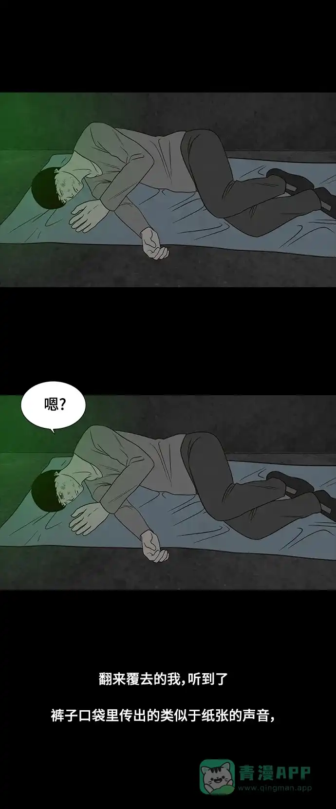 《争夺游戏》第31话 第46页