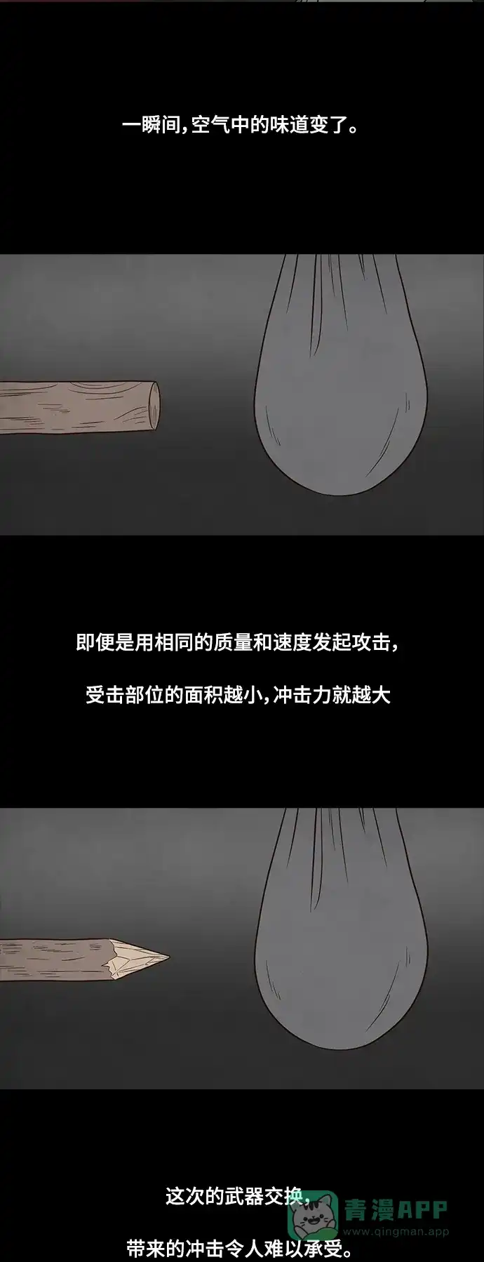 《争夺游戏》第31话 第13页