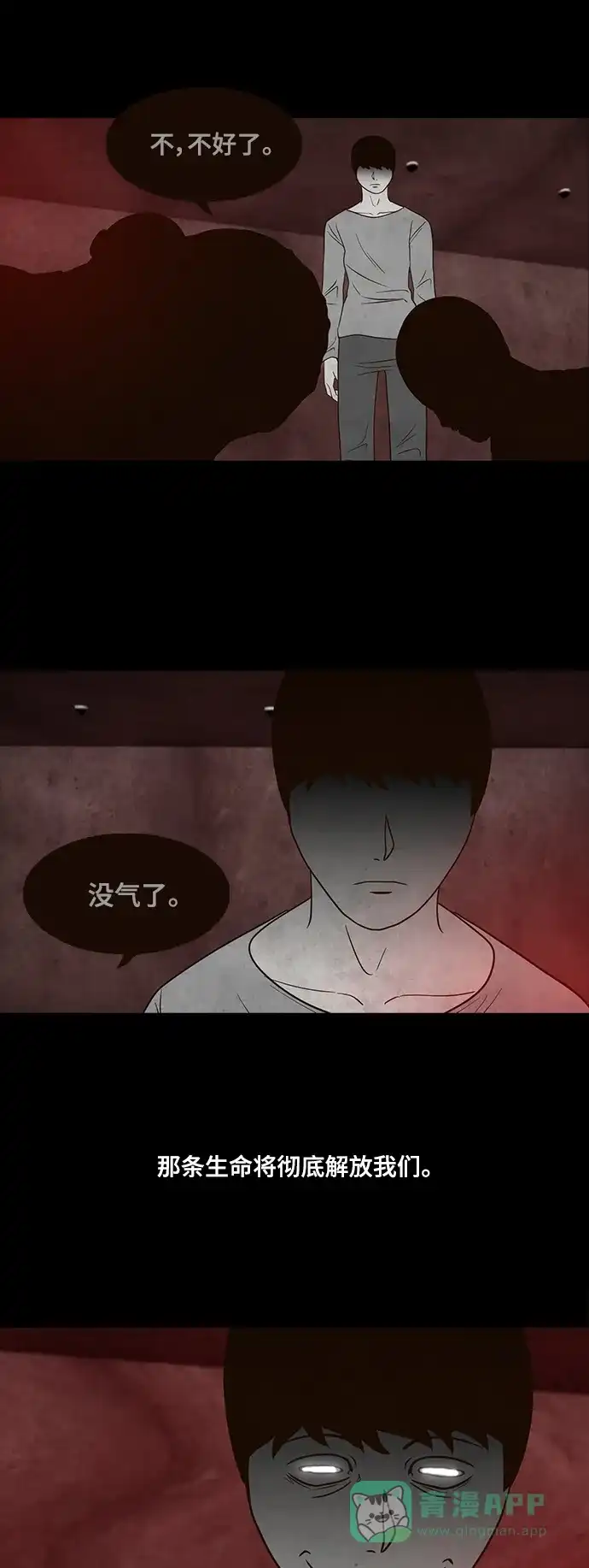 《争夺游戏》第31话 第23页