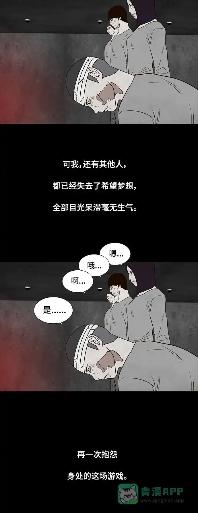 《争夺游戏》第31话 第40页
