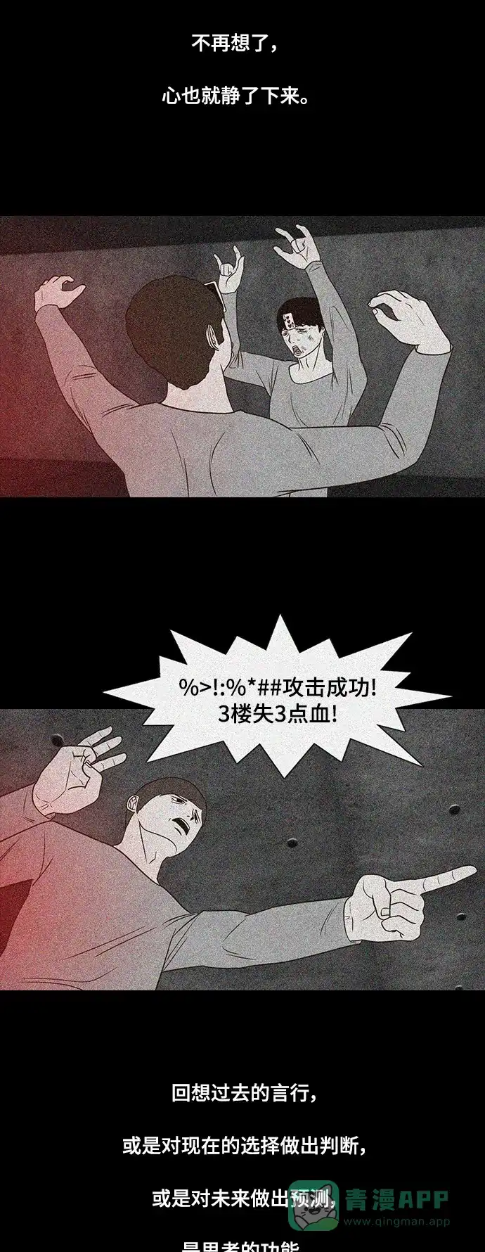 《争夺游戏》第31话 第32页