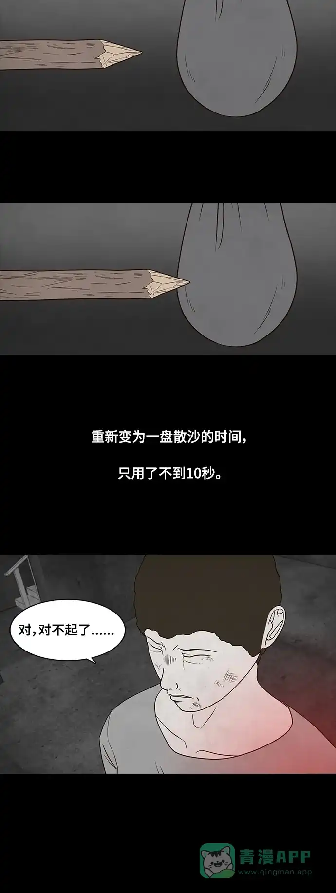《争夺游戏》第31话 第16页
