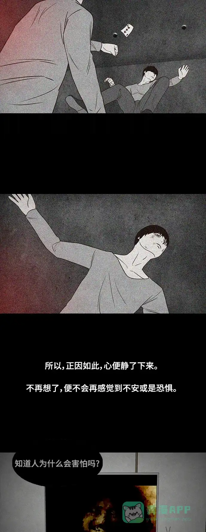 《争夺游戏》第31话 第34页