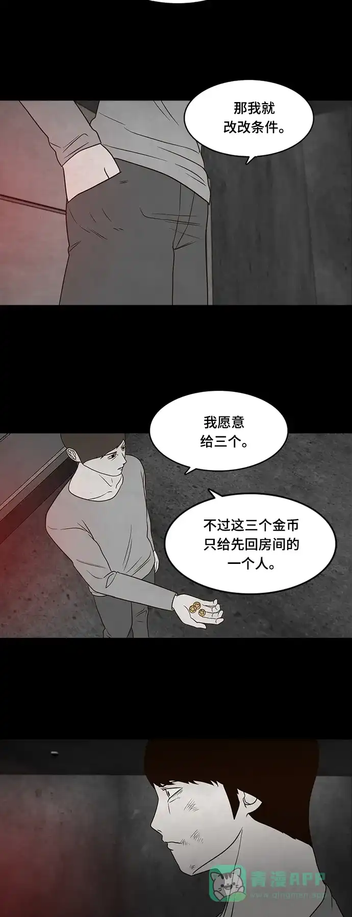 《争夺游戏》第31话 第12页