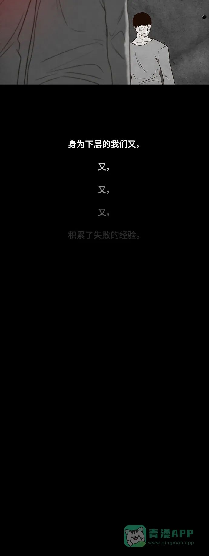 《争夺游戏》第31话 第18页