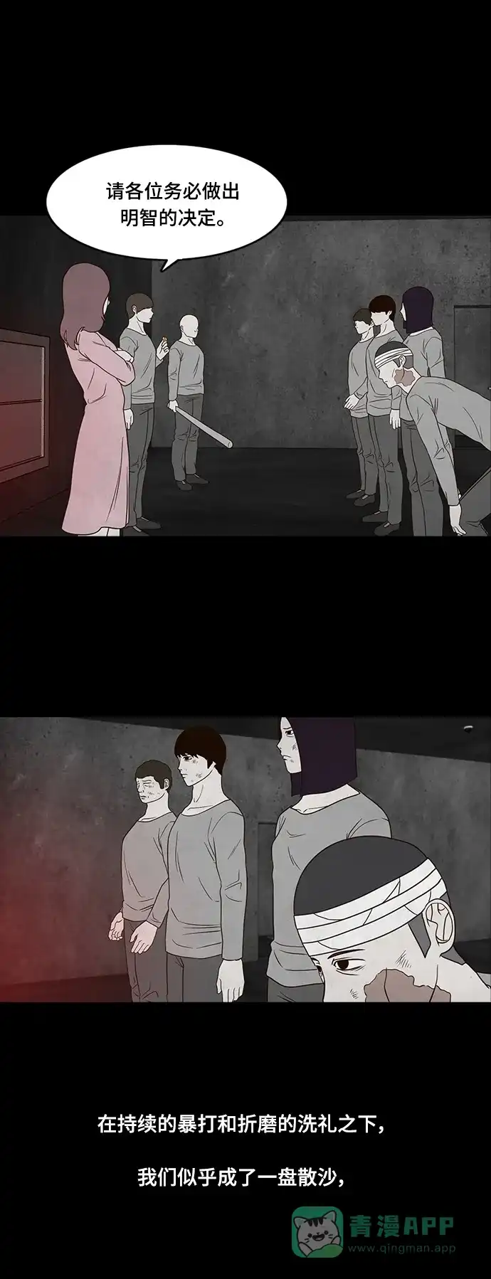 《争夺游戏》第31话 第2页