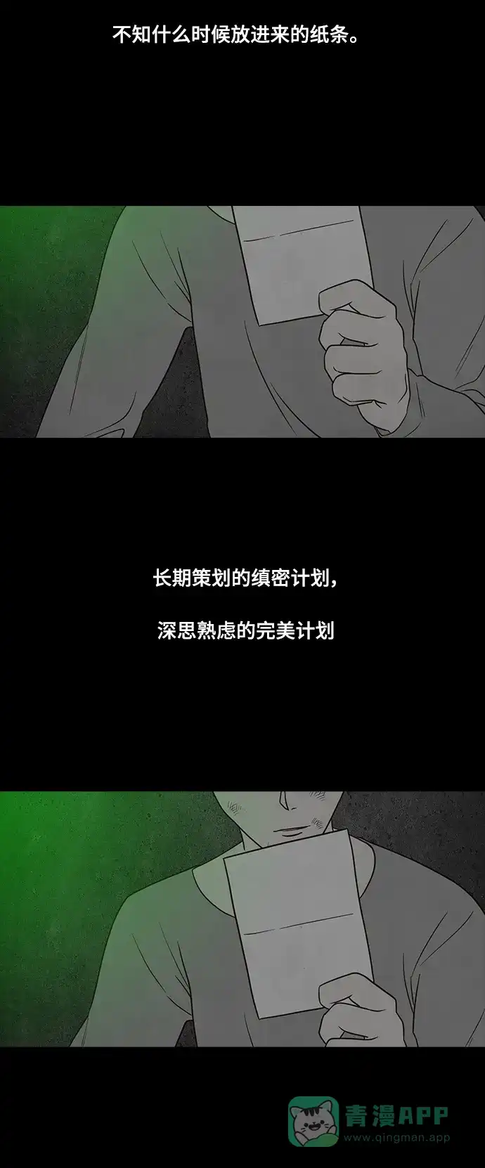 《争夺游戏》第31话 第48页