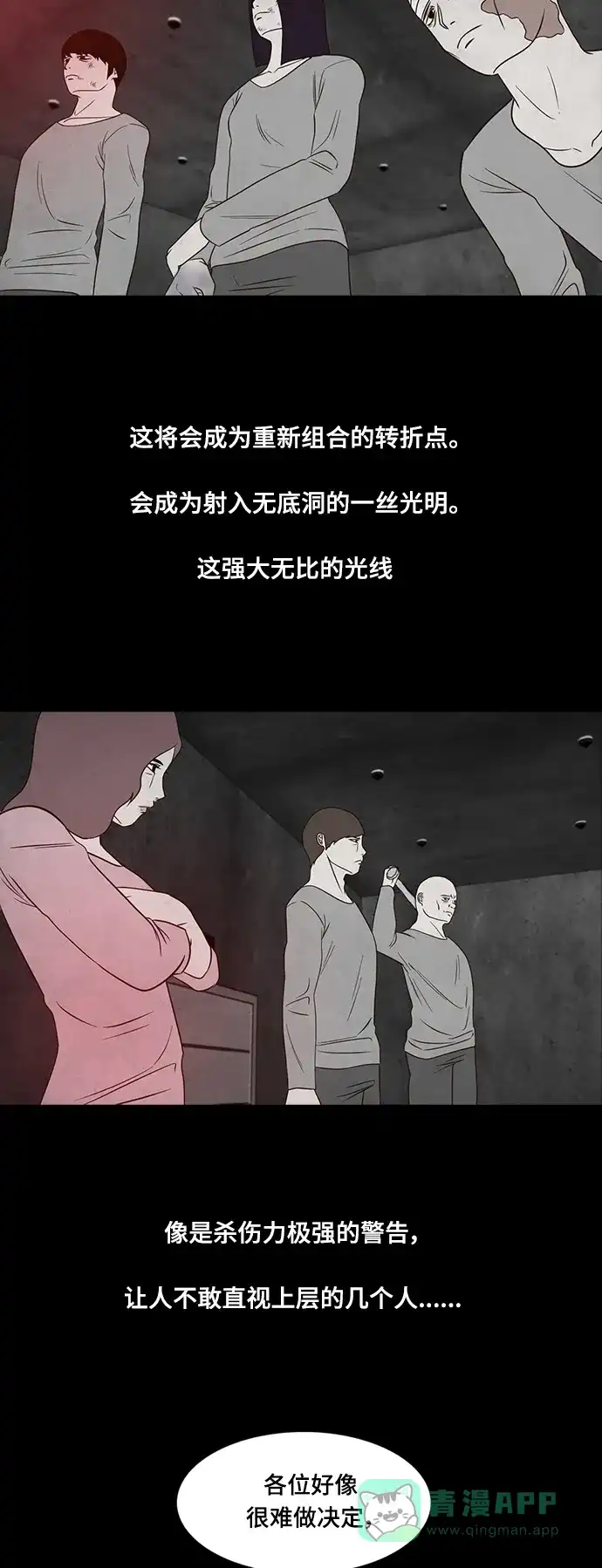 《争夺游戏》第31话 第11页