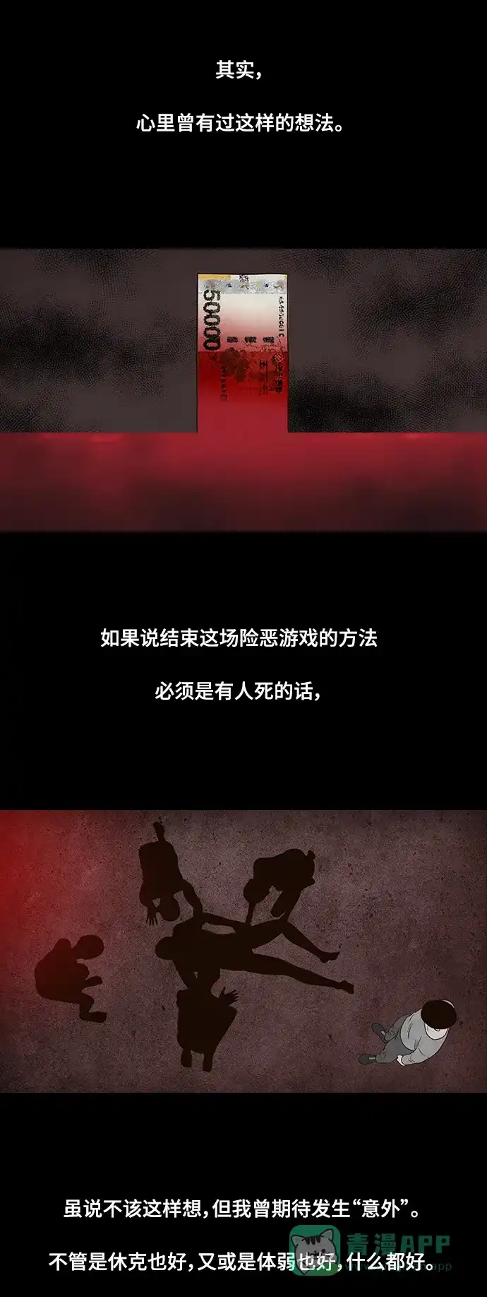 《争夺游戏》第31话 第22页