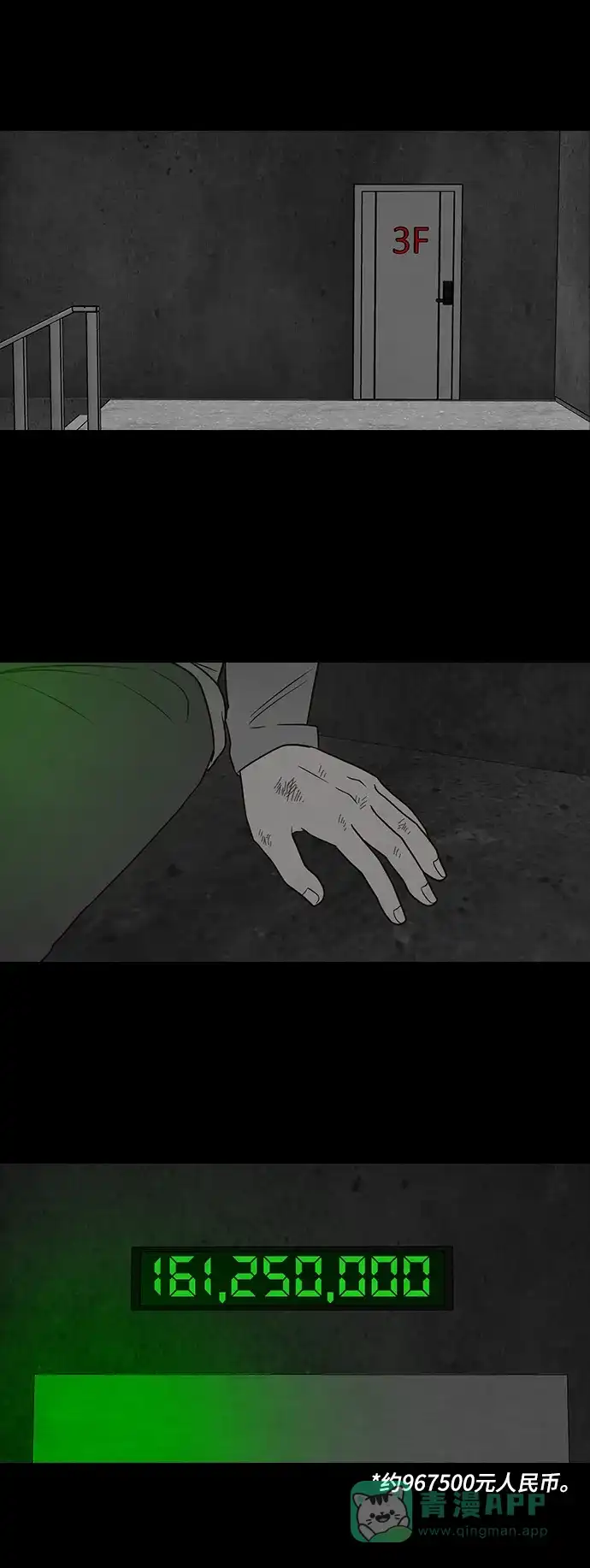 《争夺游戏》第31话 第20页