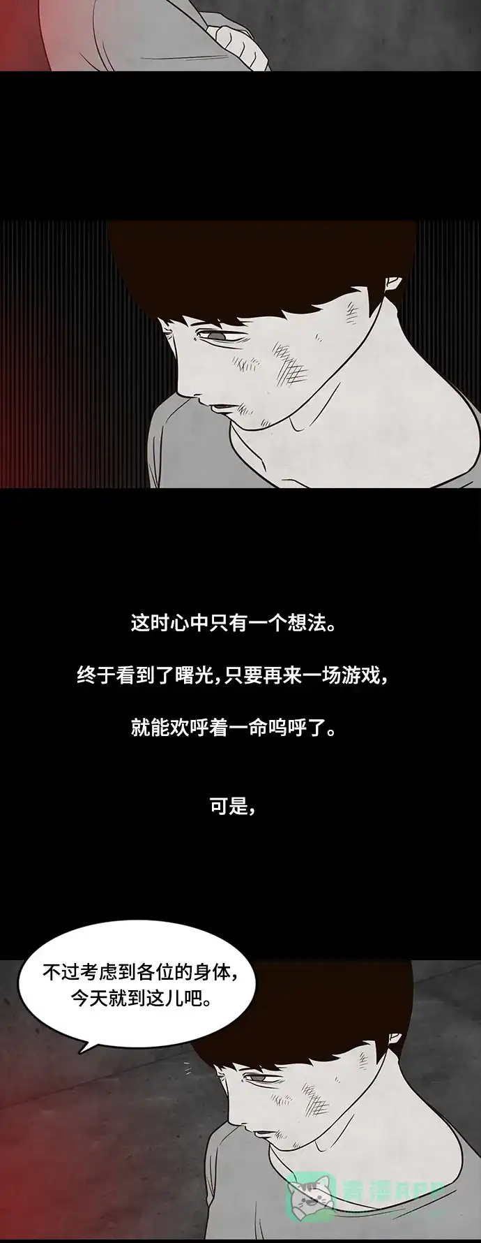 《争夺游戏》第31话 第42页