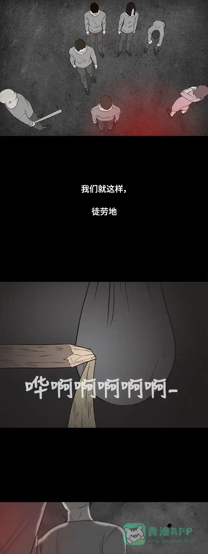《争夺游戏》第31话 第17页