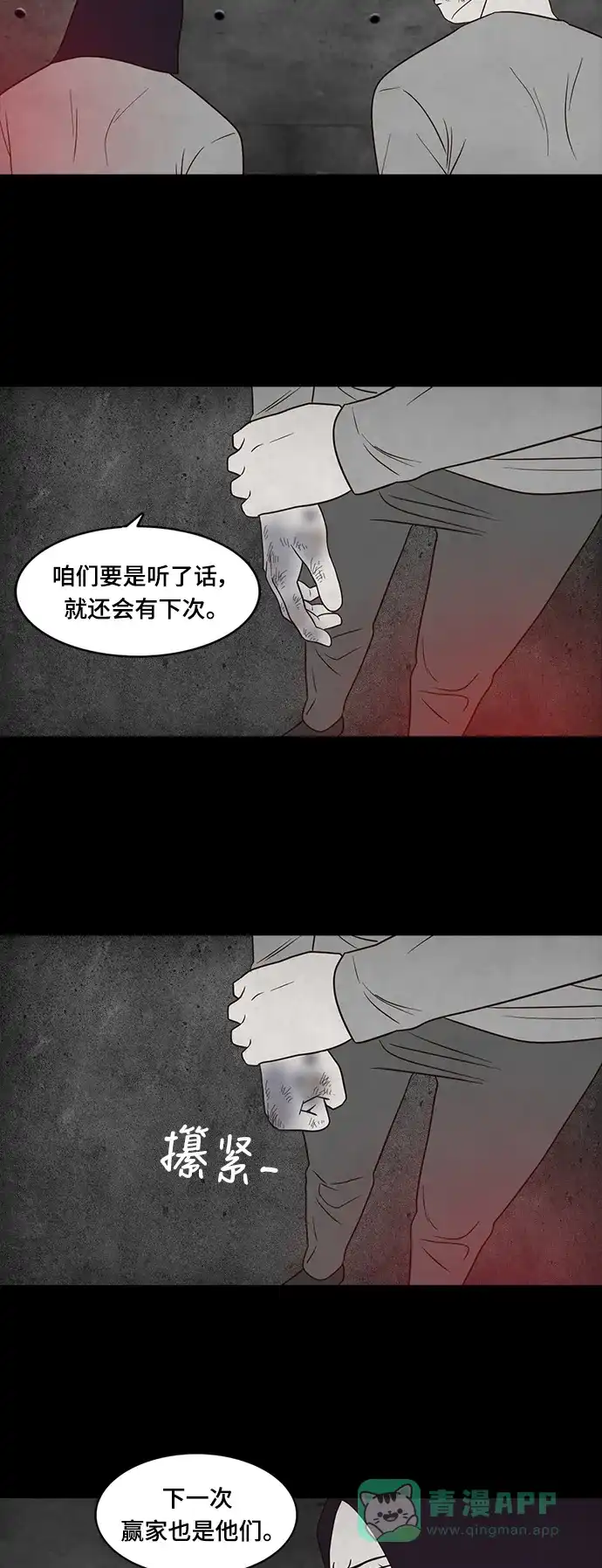 《争夺游戏》第31话 第8页