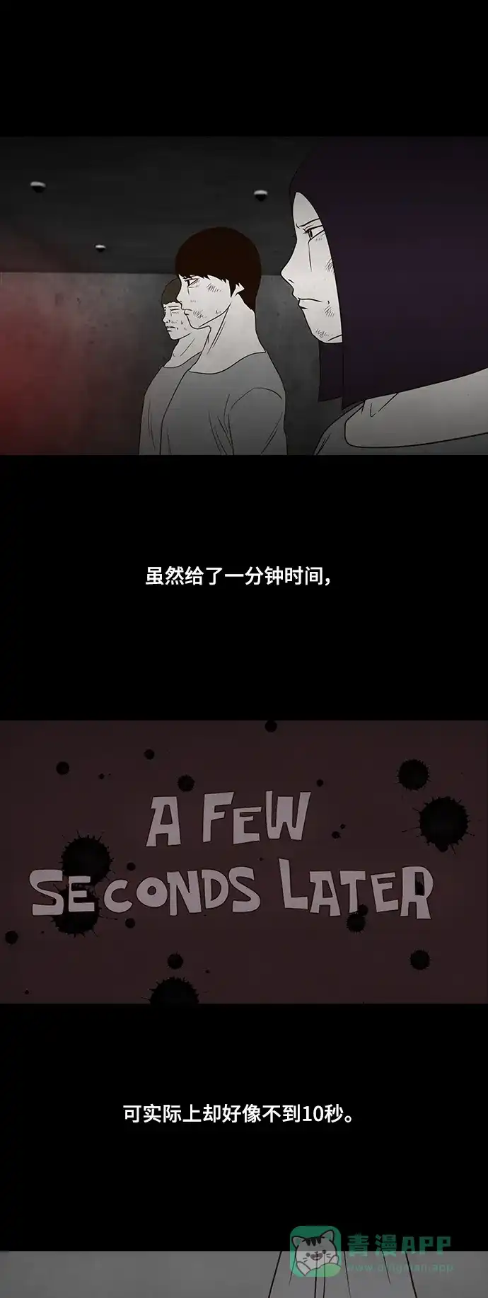 《争夺游戏》第31话 第15页