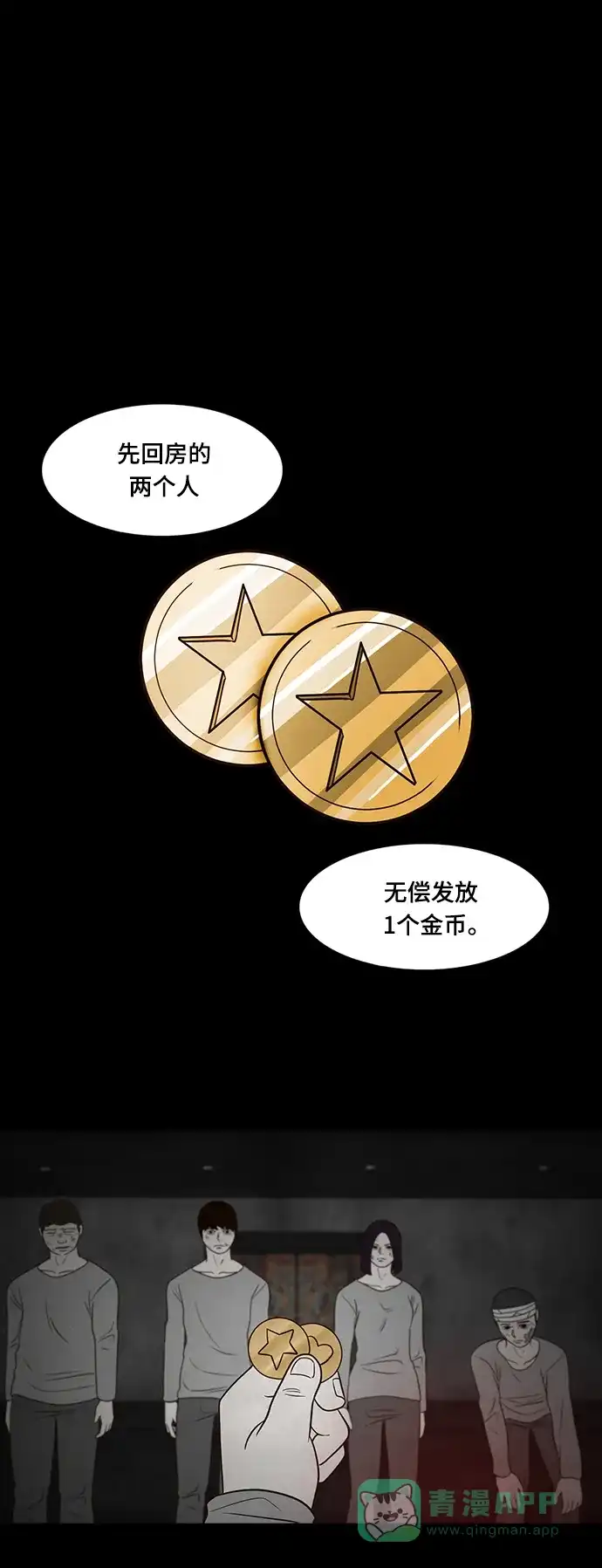 《争夺游戏》第31话 第1页