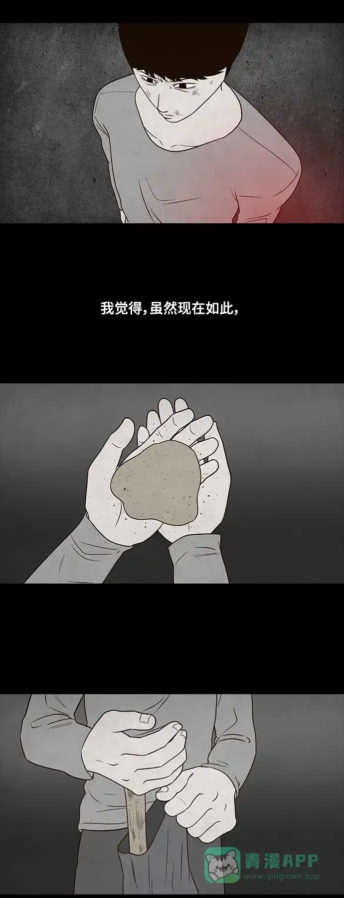 《争夺游戏》第31话 第3页