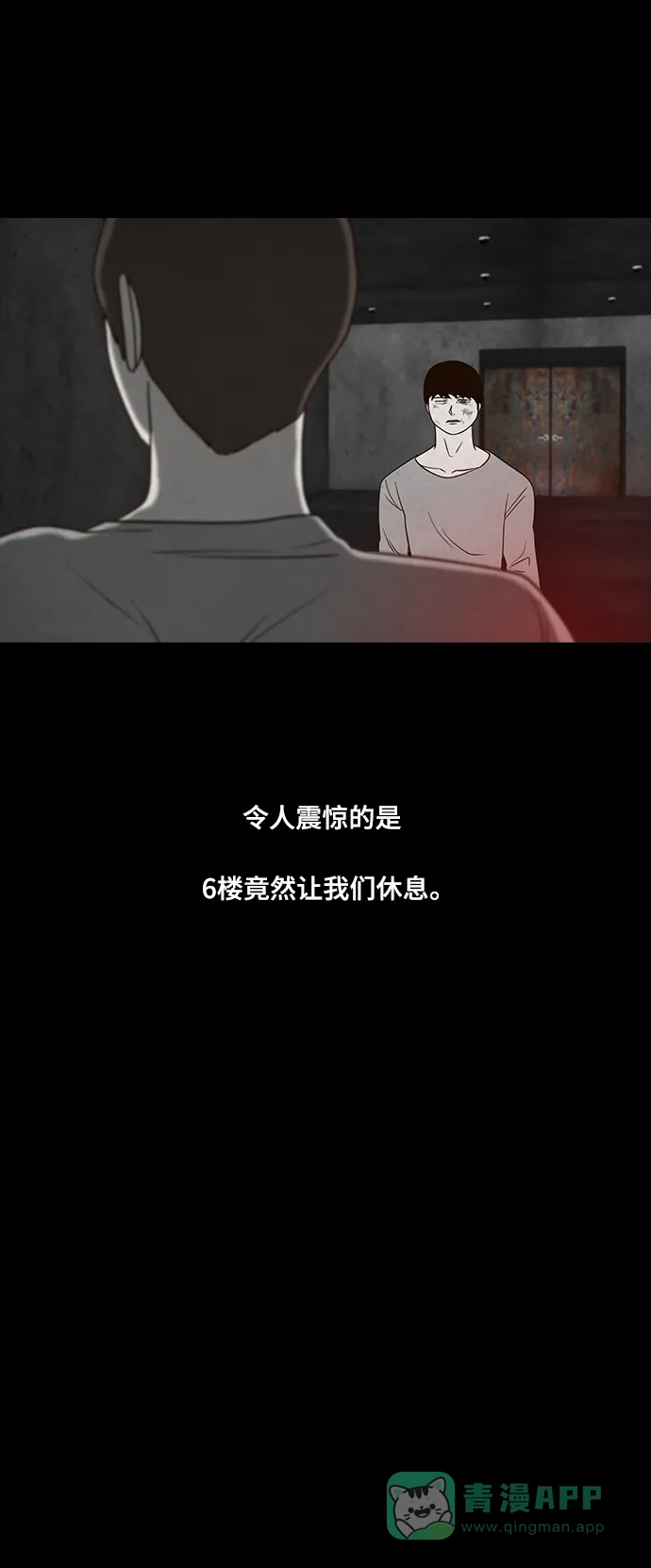 《争夺游戏》第31话 第43页