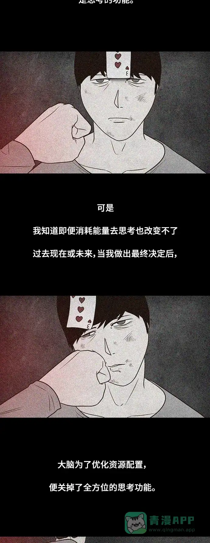 《争夺游戏》第31话 第33页