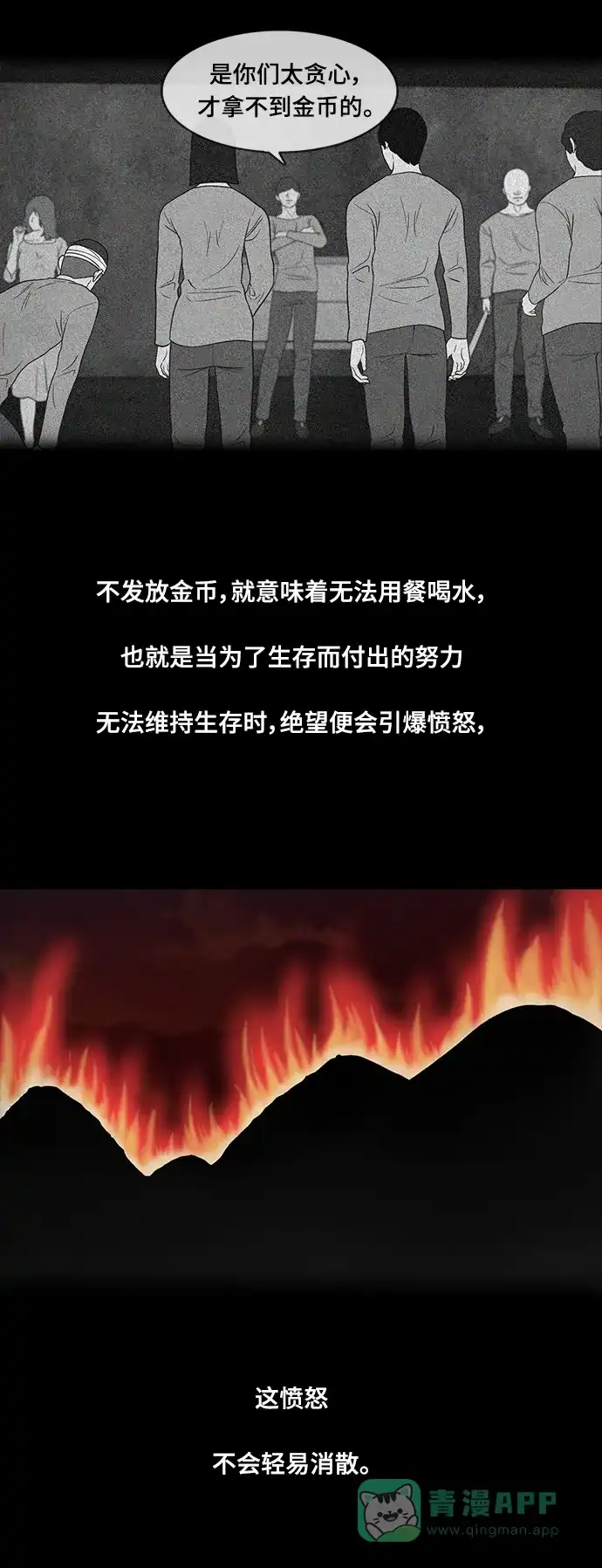 《争夺游戏》第31话 第5页