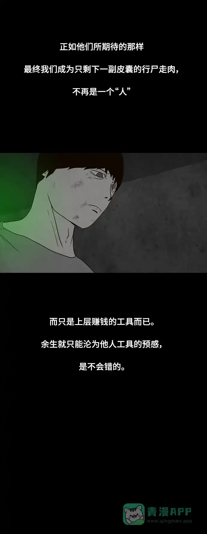 《争夺游戏》第31话 第29页