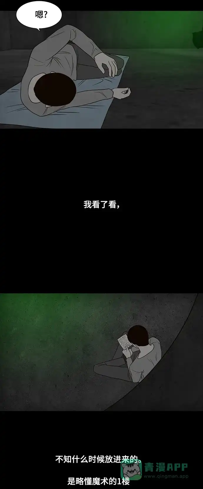 《争夺游戏》第31话 第47页