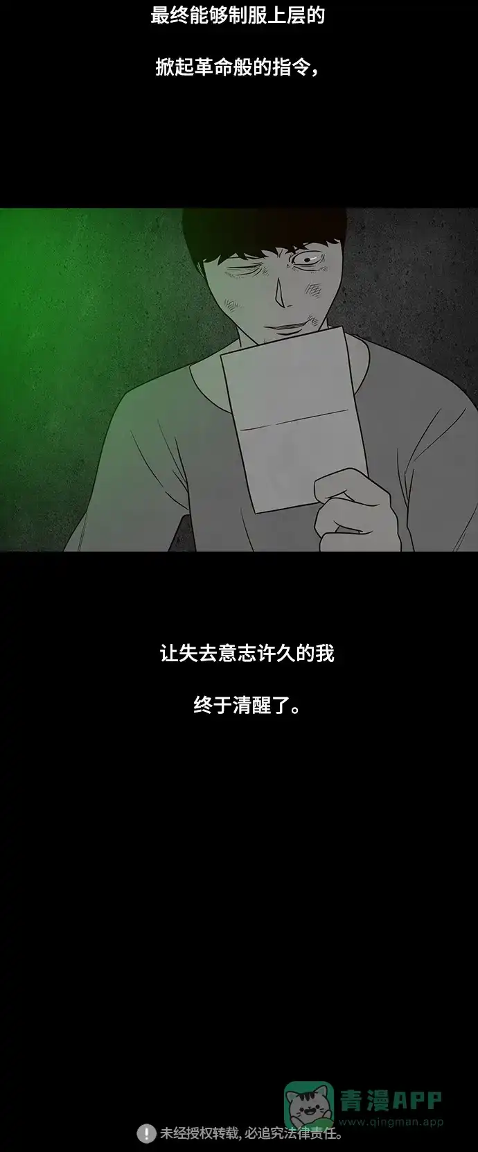 《争夺游戏》第31话 第49页