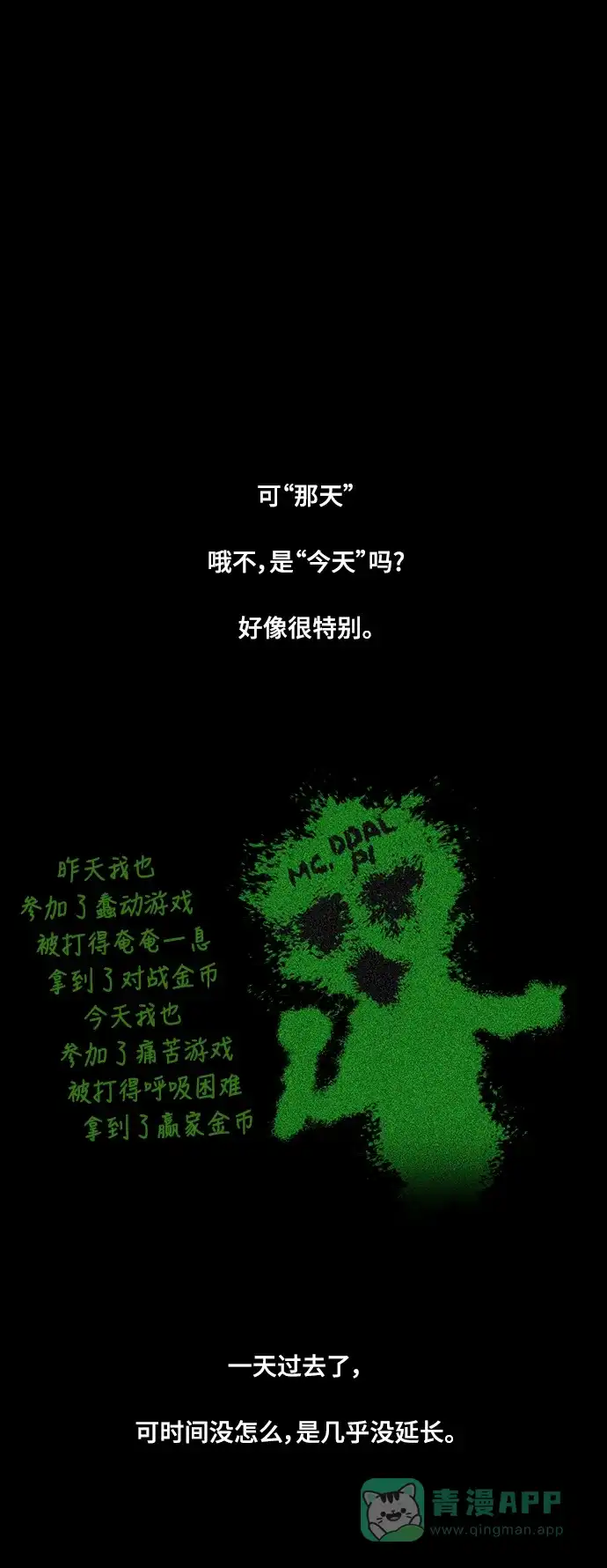 《争夺游戏》第31话 第38页
