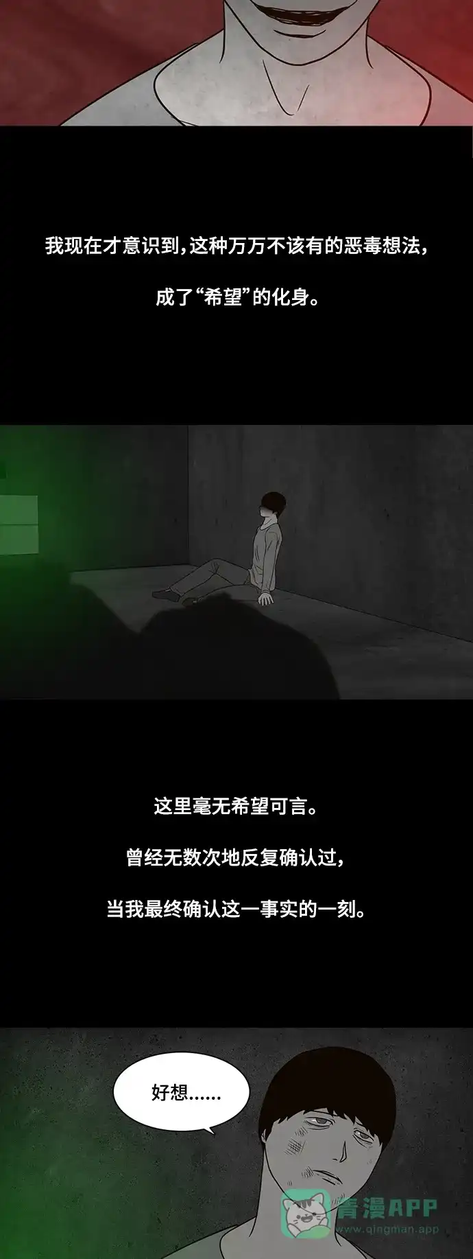 《争夺游戏》第31话 第24页