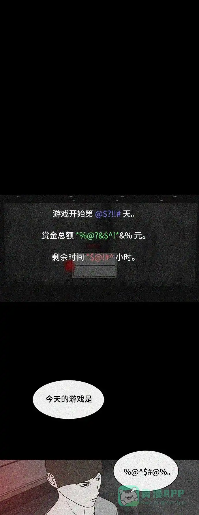 《争夺游戏》第31话 第30页