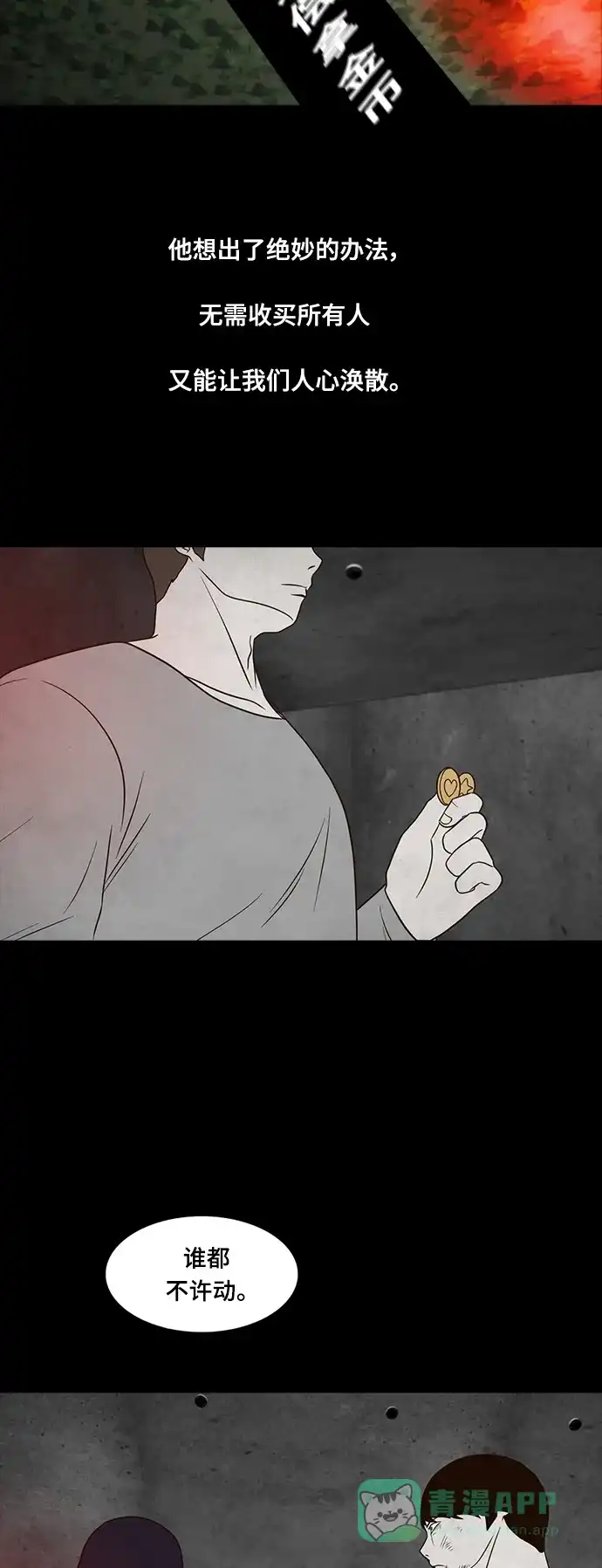 《争夺游戏》第31话 第7页